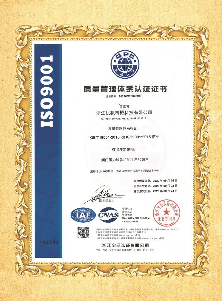 ISO9001質(zhì)量管理體系認證證書